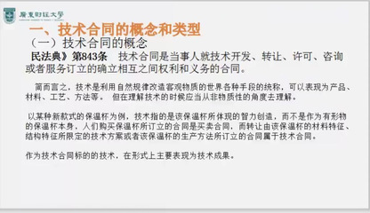 民法典技术合同条款解读 技术转让的规范与实践