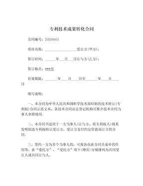 技术成果转化合同 从实验室到市场的关键一步