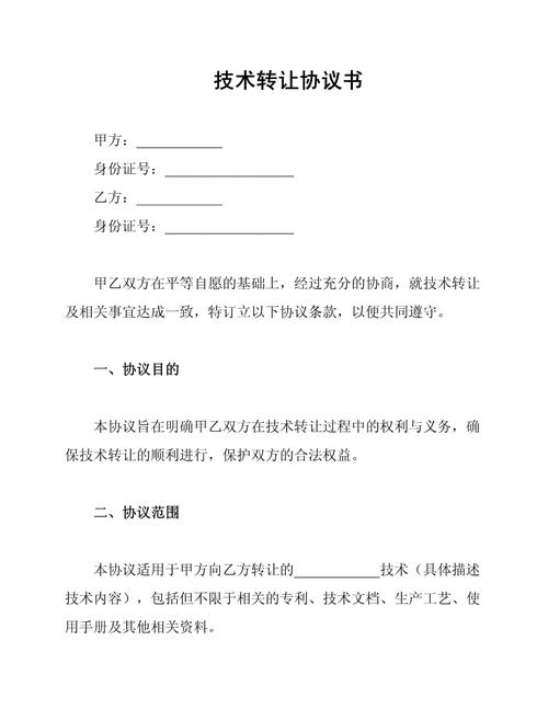 技术转让协议书
